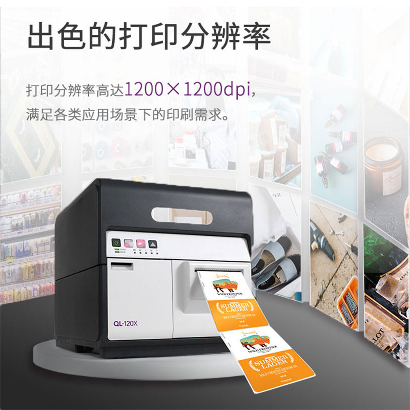 QL-120x UDI彩色標(biāo)簽打印解決方案